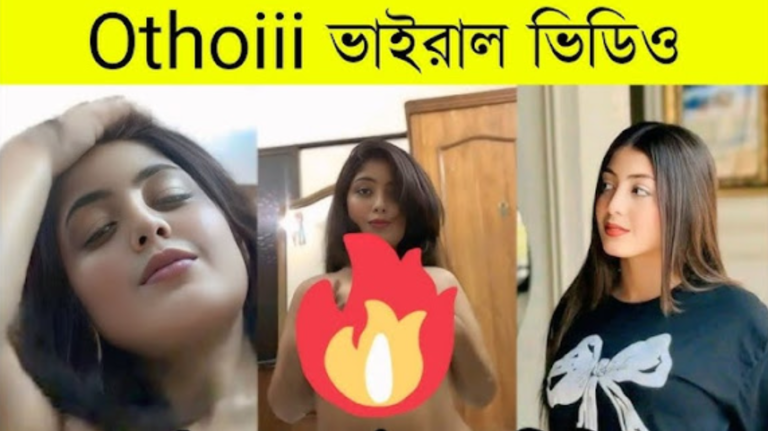 othoi আপুর ১ মিনিট ১৩ সেকেন্ডের ভাইরাল ভিডিও লিংক